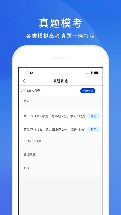 高考日语正版图2