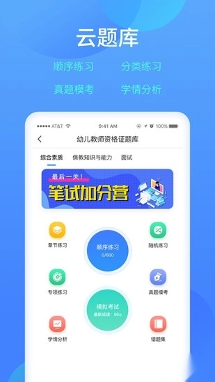 乐美学习云安卓版图1