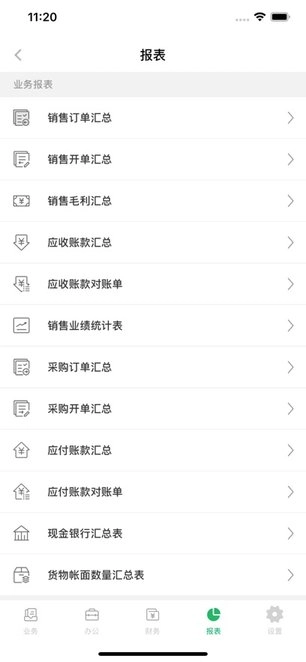 速达企业管理软件官方最新版图1
