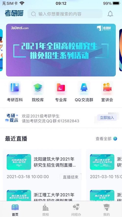 考研喵最新免费版图2