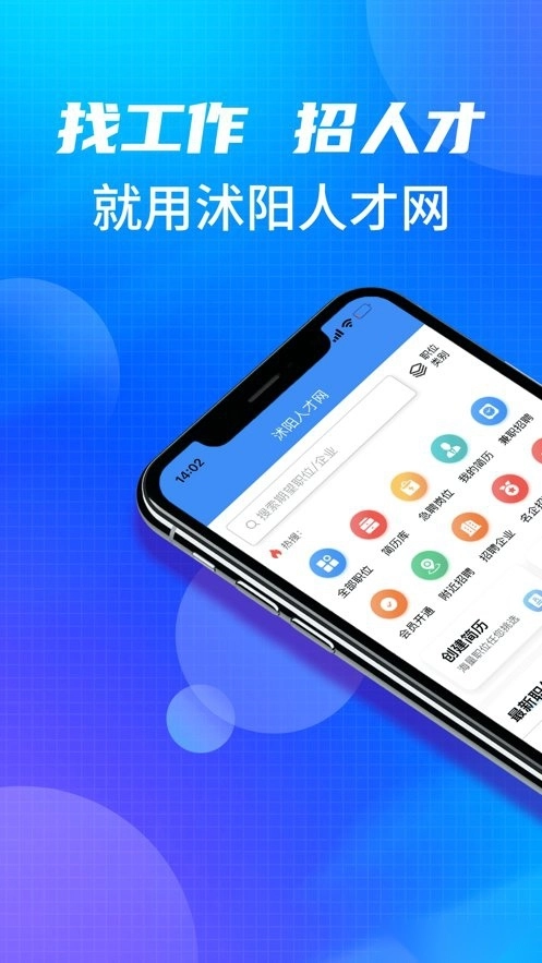 沭阳人才网免费原版图1