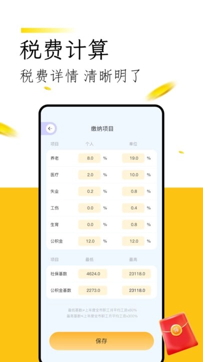 微记账软件图3