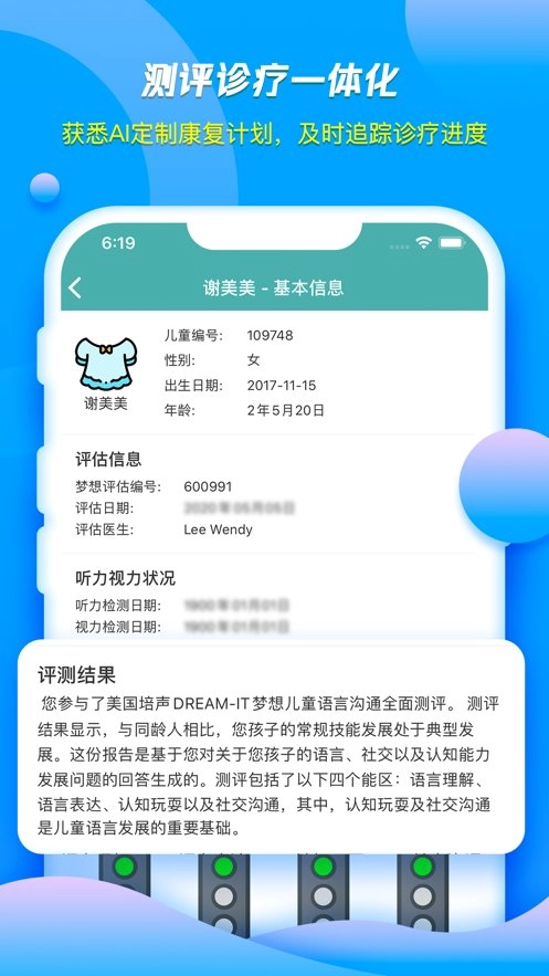 培声培伴手机最新版图2