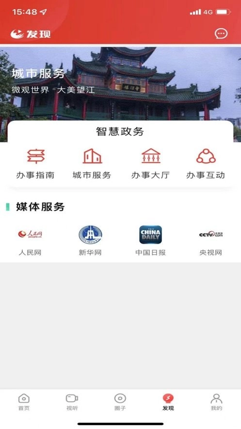 望江云手机版图1