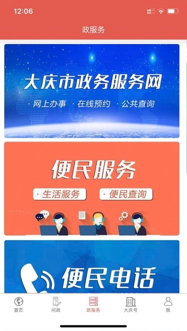 掌尚大庆最新免费版图1
