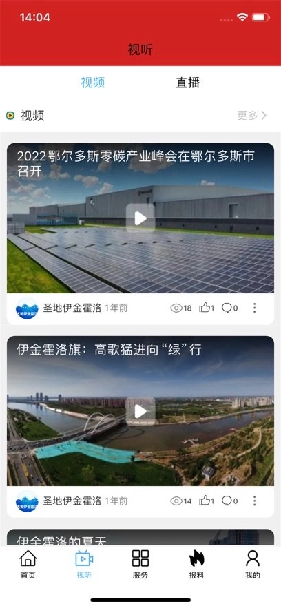 大美伊金霍洛手机版