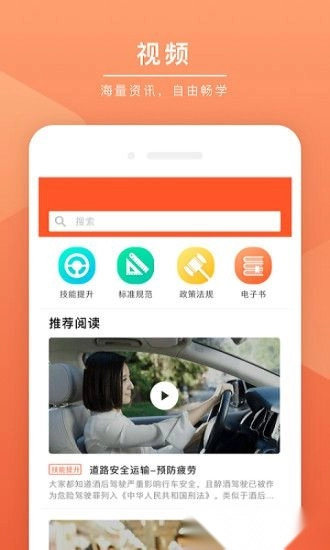 安驾课堂最新免费版图1