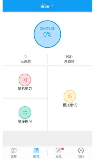 继续教育安驾365官方正版图2