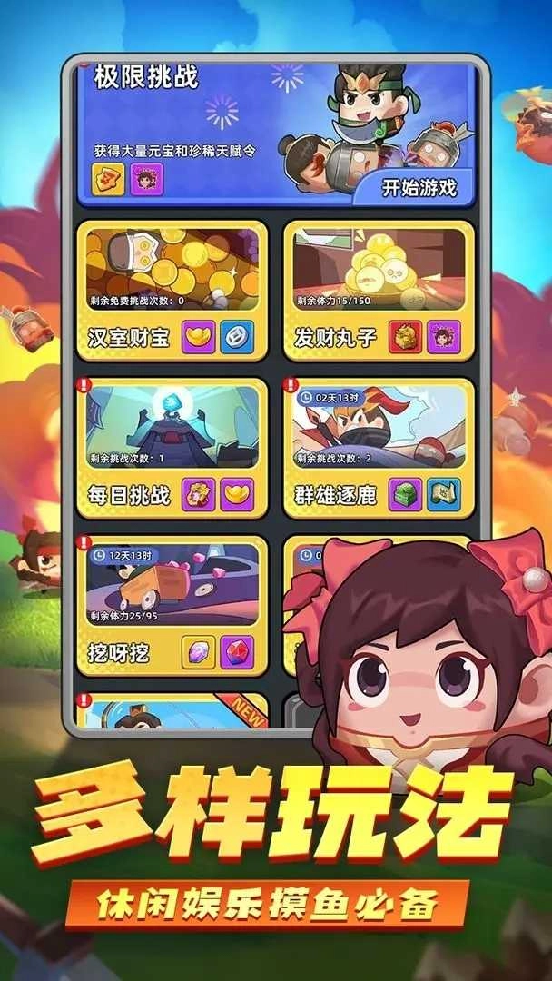 三国吧兄弟安卓版