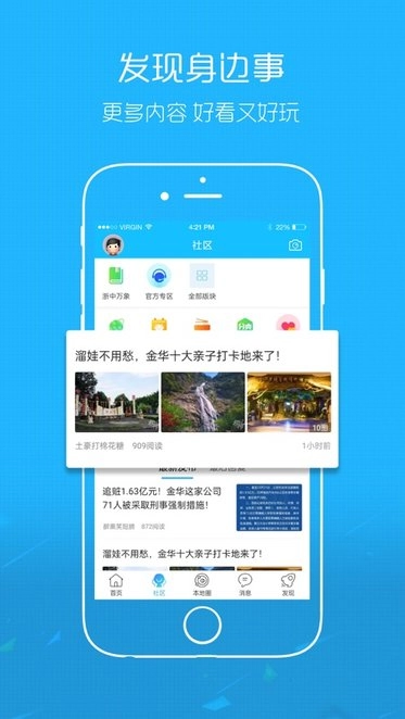 浙中都市圈软件手机免费版图2