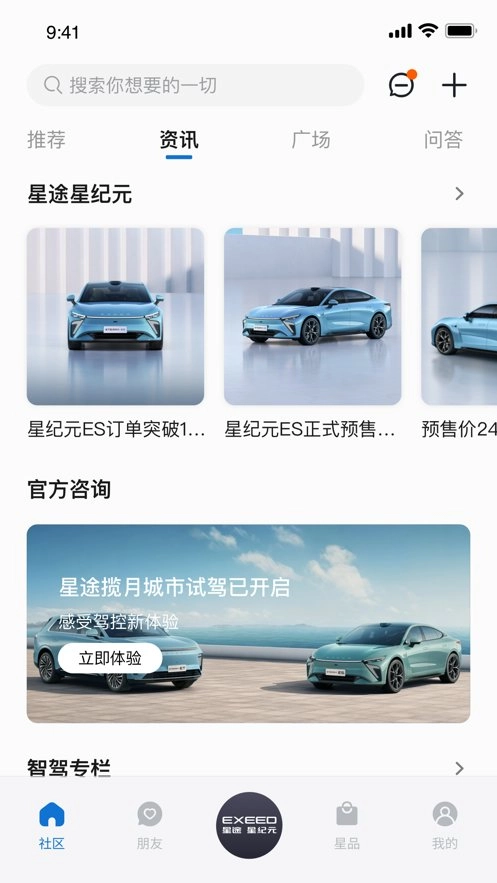 星途星纪元手机版图2
