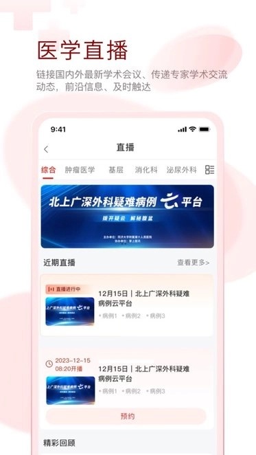 掌上医讯最新版图1