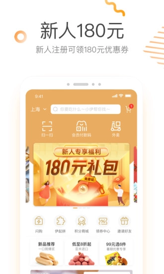 来伊份最新版图3