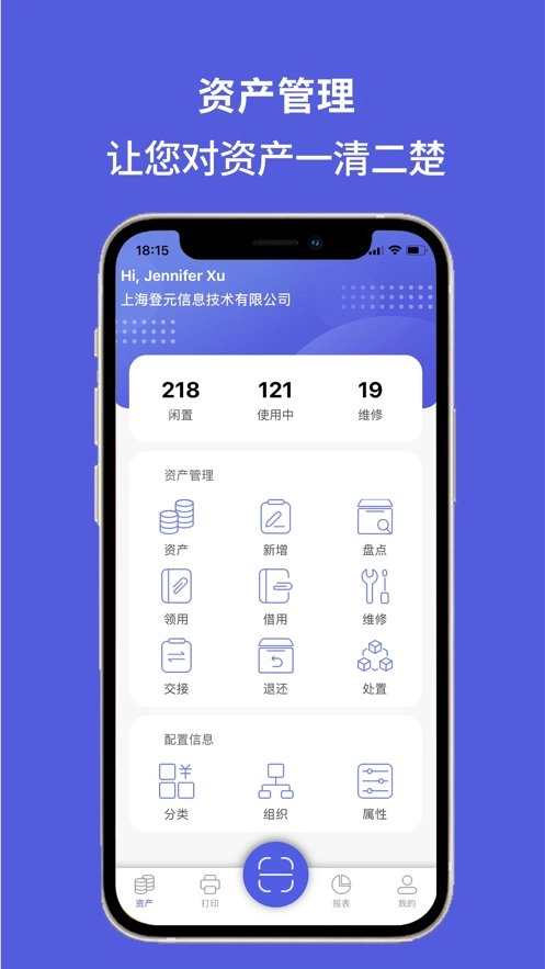 欣码固定资产免费版图1