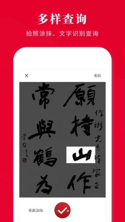 新华汉语词典安卓版图1
