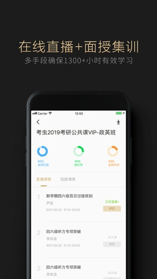 考虫考研VIP最新免费版图1