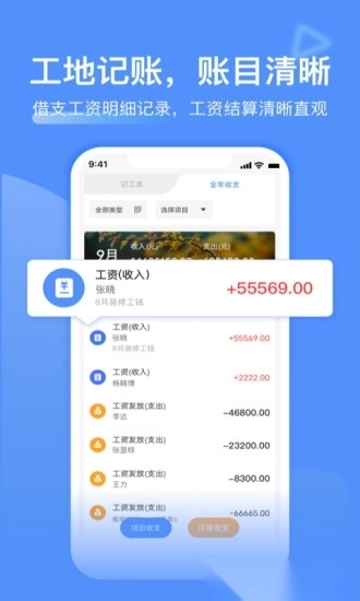 工地记工软件(2)