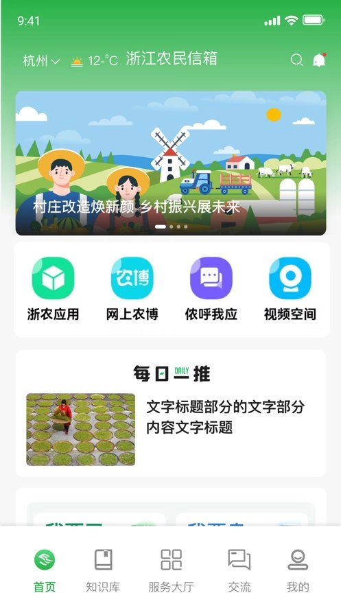 浙江农民信箱安卓版图3