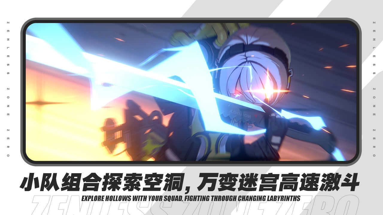 云绝区零手游直装版图1