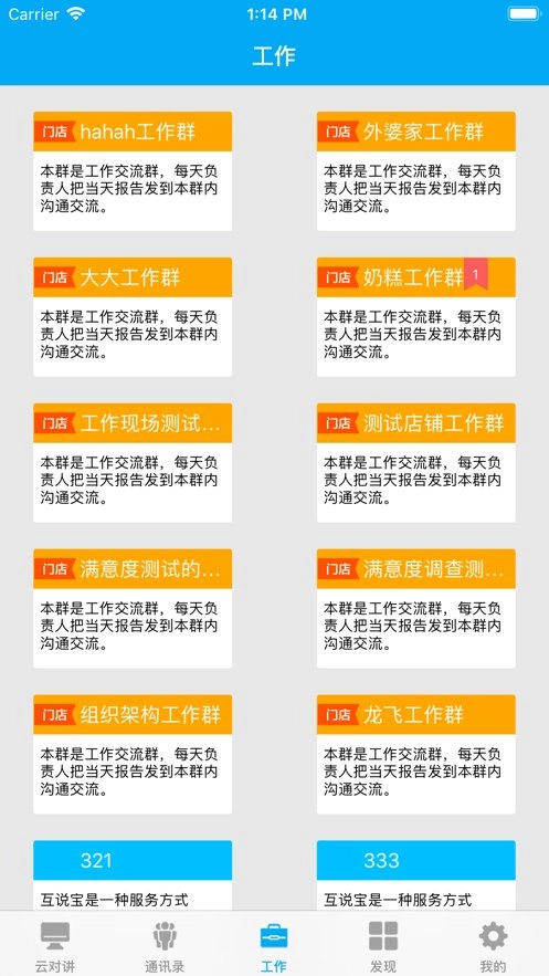互说宝软件手机最新版图3