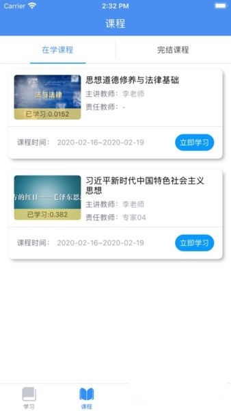 英华学堂免费原版图1