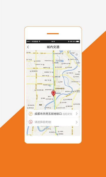 巴运出行手机版图2