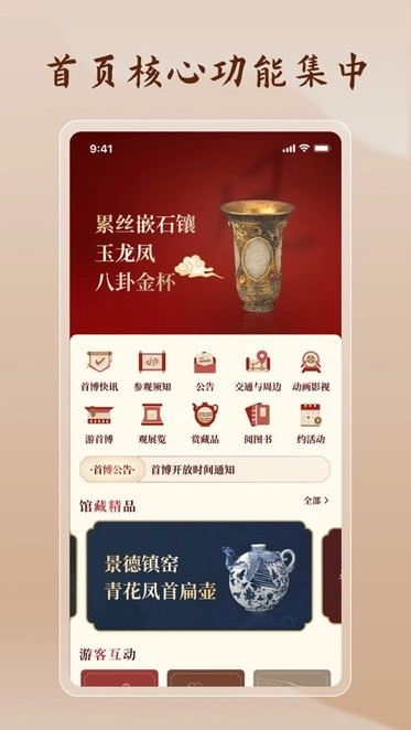 首都博物馆手机版图1