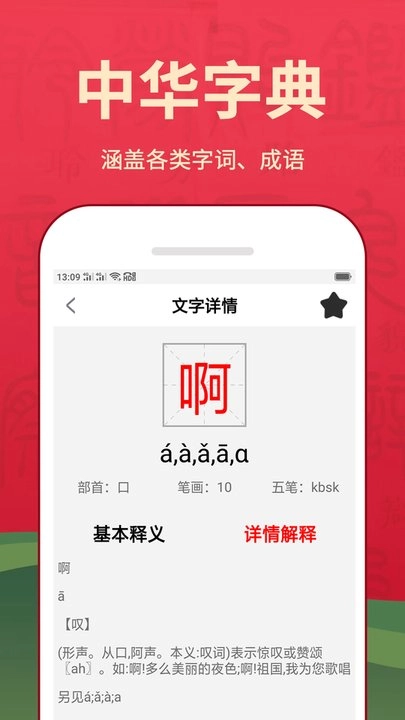 新华汉语词典安卓版图2