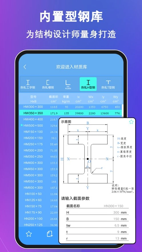 结构大师免费版图1