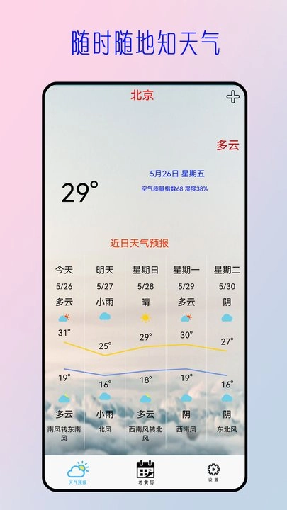 今日天气预报