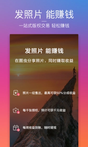 图虫软件最新版图2