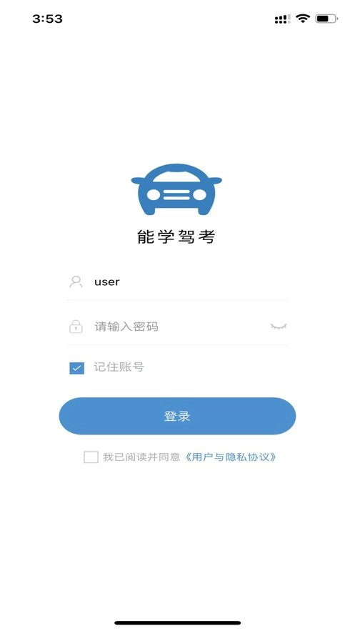能学驾考软件官方正版图3