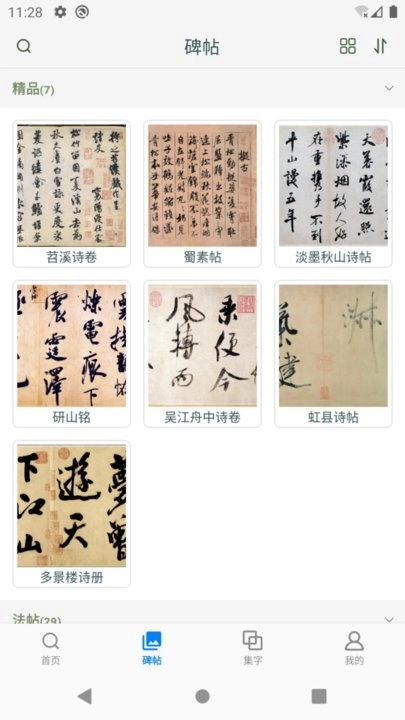 米芾书法字典手机版图3