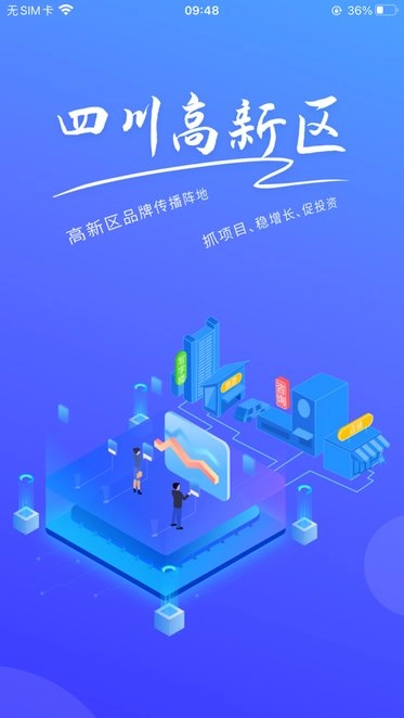 四川高新区手机版