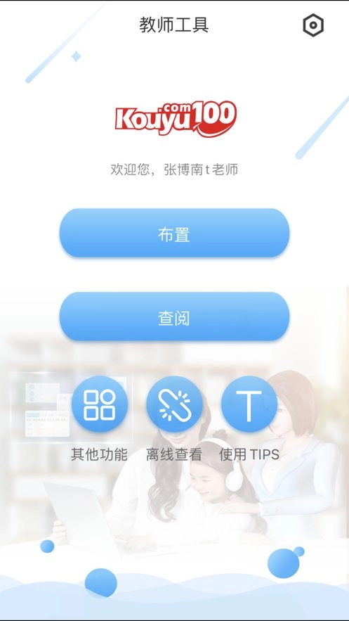 口语100教师工具免费原版图2