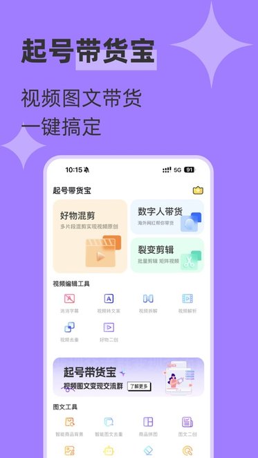 起号带货宝原版图3