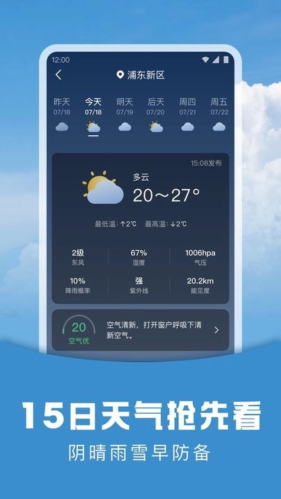 阳阳天气原版图3