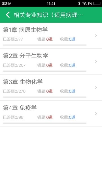 病理学技术题库安卓直装版图2