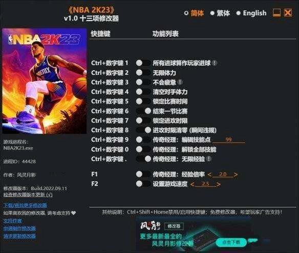 NBA2K23修改器官方最新版图2