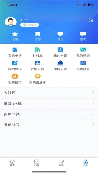 e冰城手机正版图1