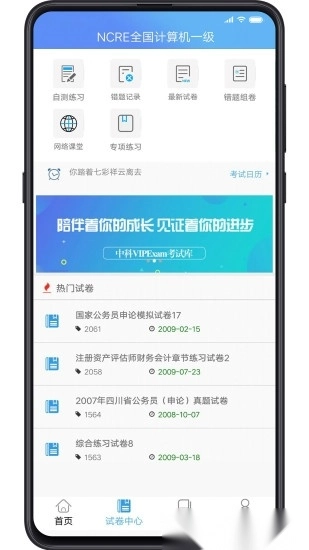 考试库官方版图2