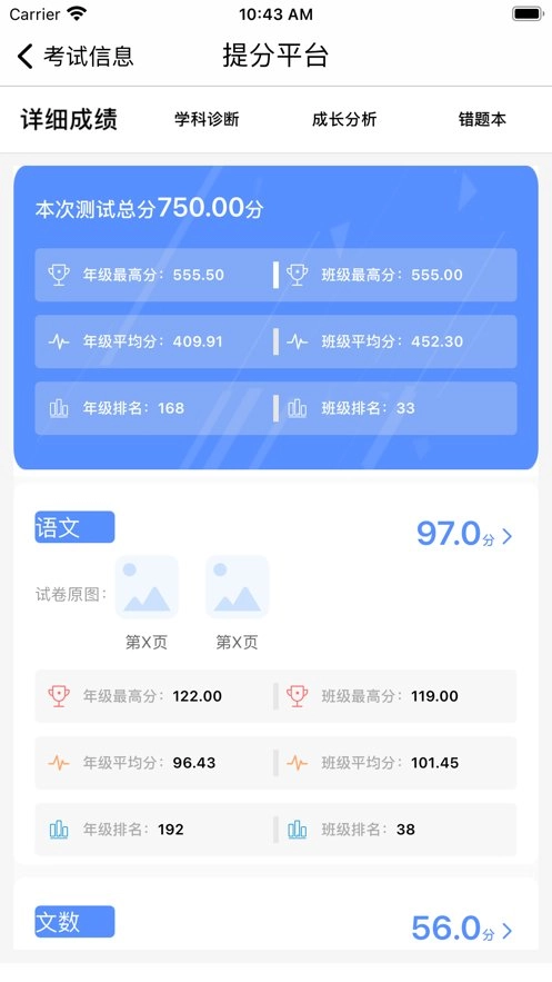 提分平台学生版图3