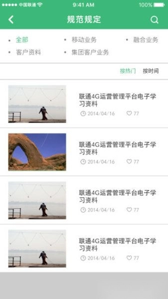 沃运营随身学本免费原版图1