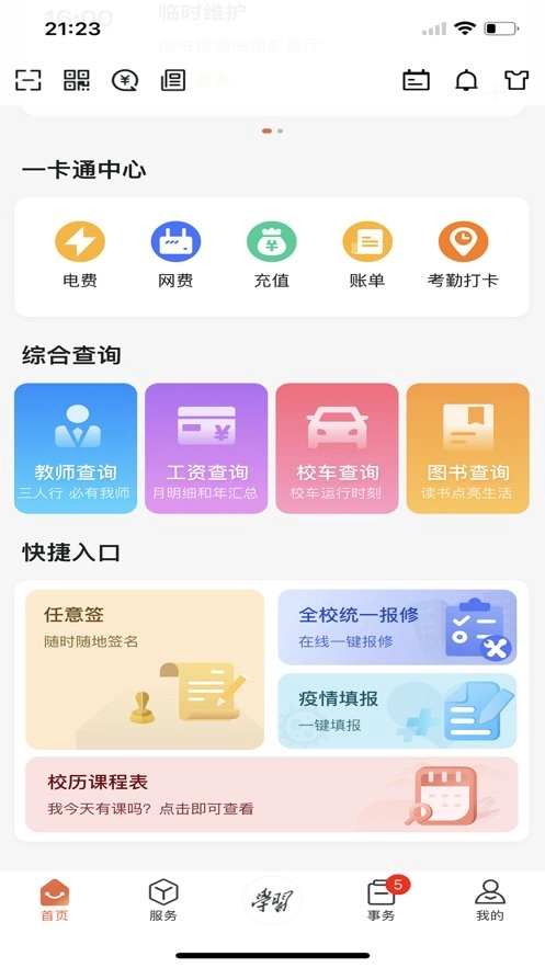 西北工业大学无广告版图1