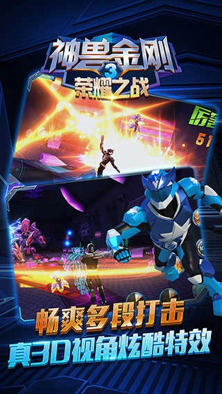 神兽金刚3荣耀之战游戏
