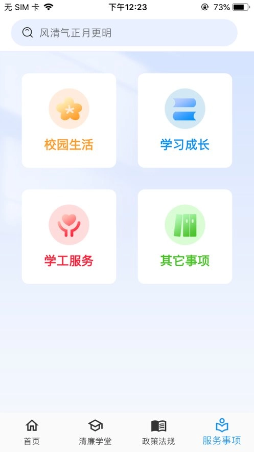 清廉校园官方正版图3