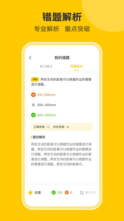 叉车考试一点通直装版图1