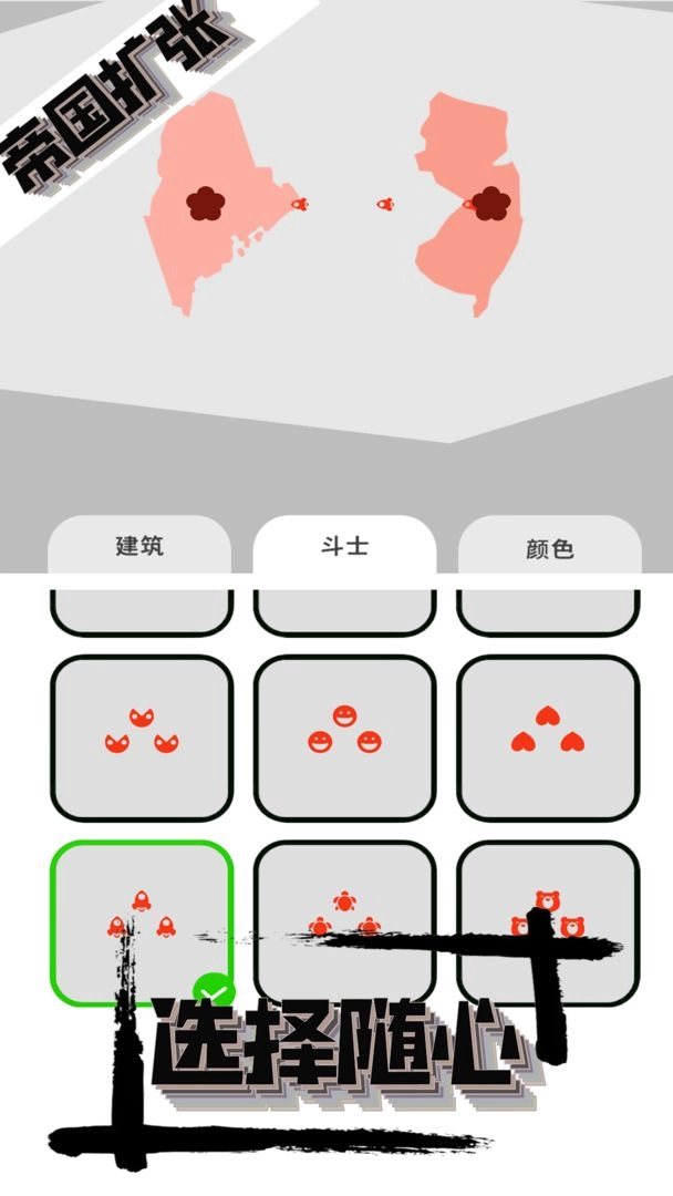 帝国扩张模拟器手机版(1)