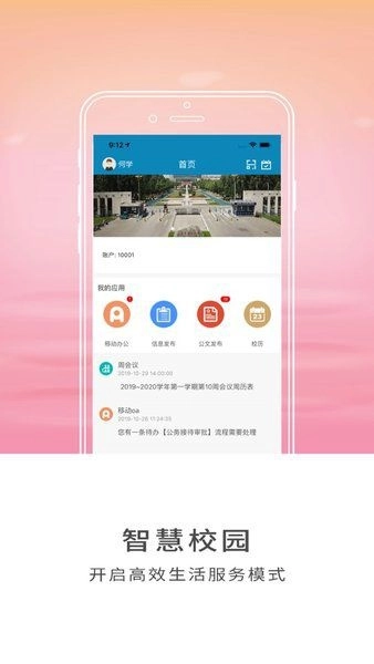 智慧山中医安卓直装版图2