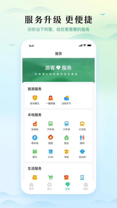 游潜山手机版图2